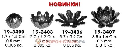 Кованые цветы №3